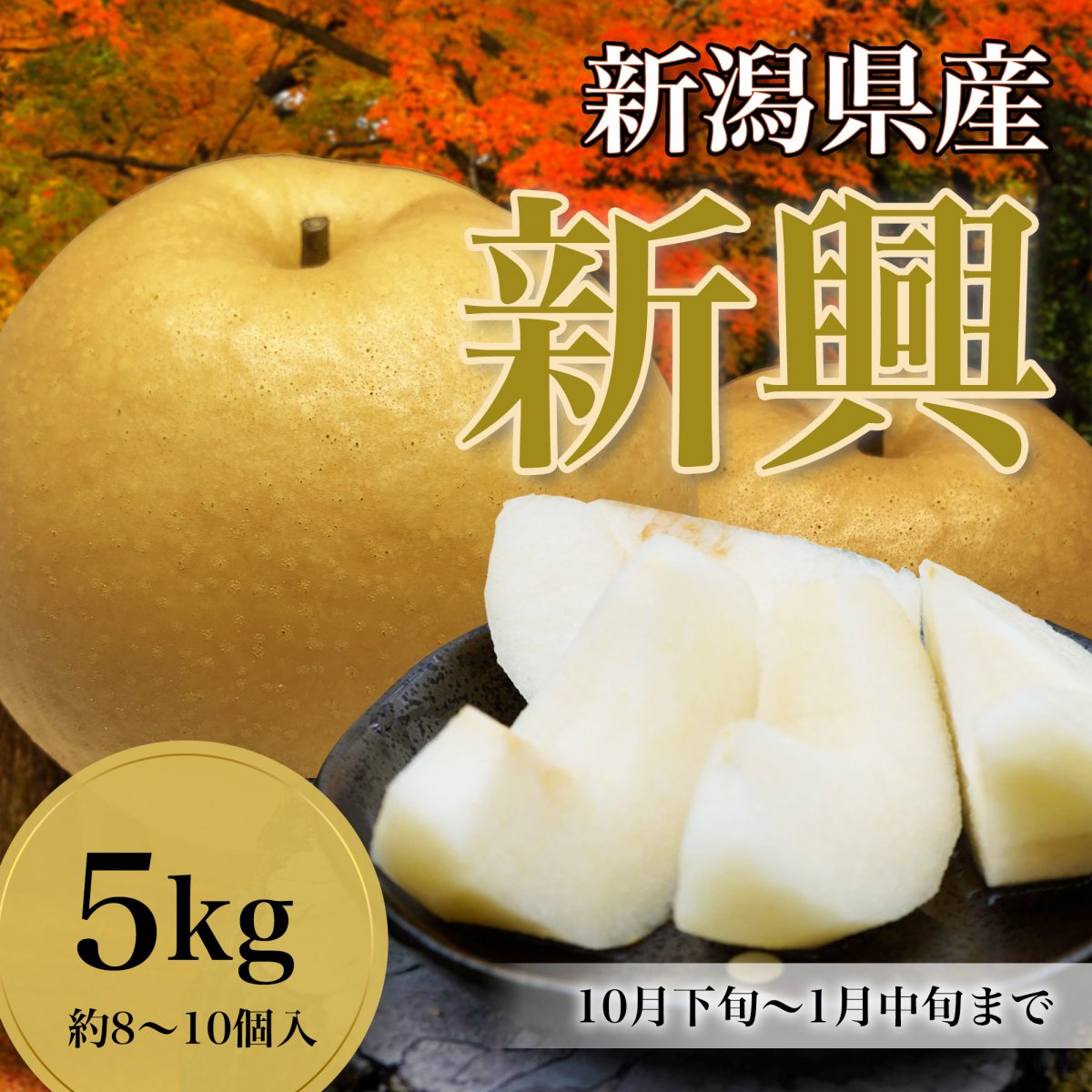 新潟産フルーツ直送通販|桃.梨.ルレクチェ.コシヒカリ