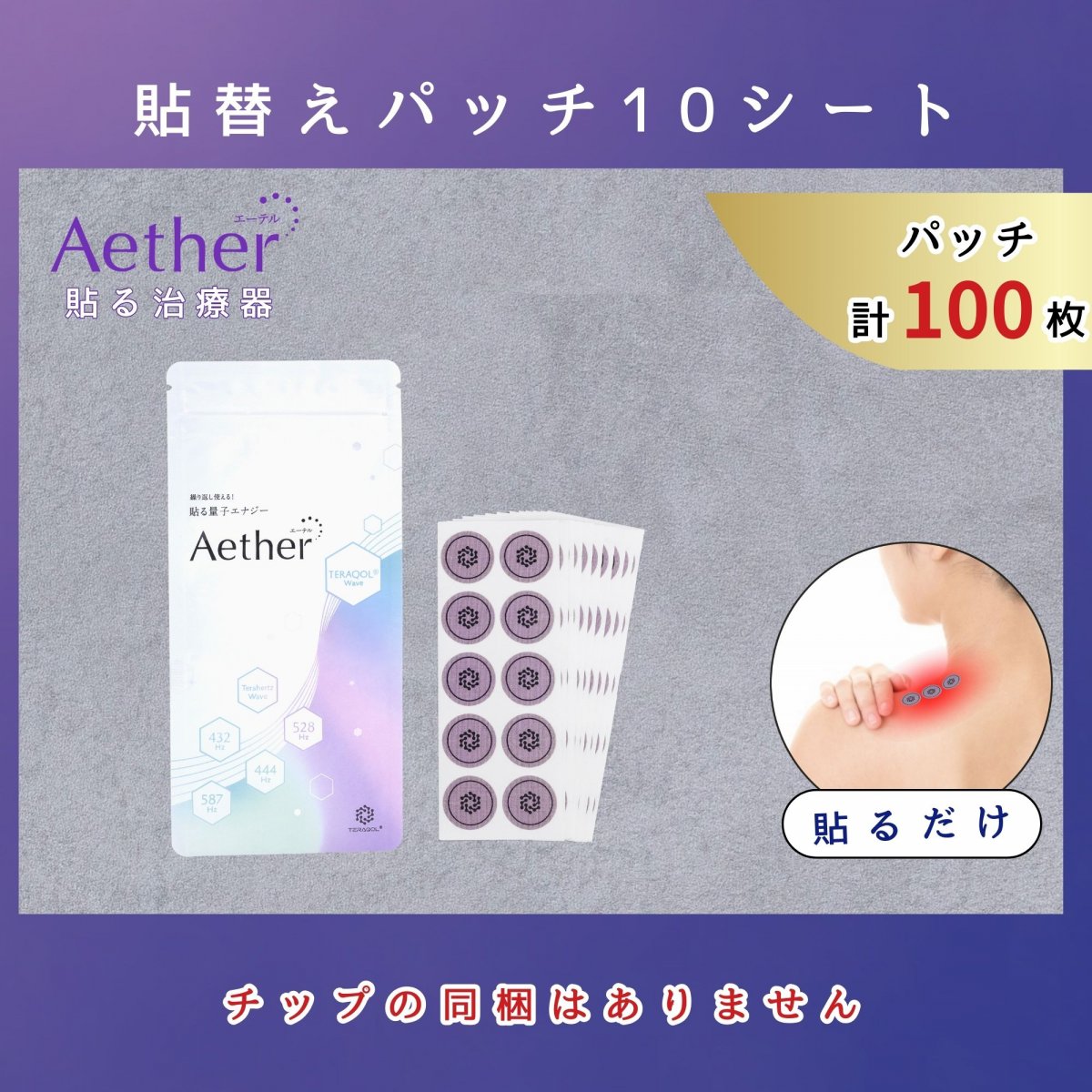 【貼替え用シール10】Aether(エーテル)パッチシート10枚