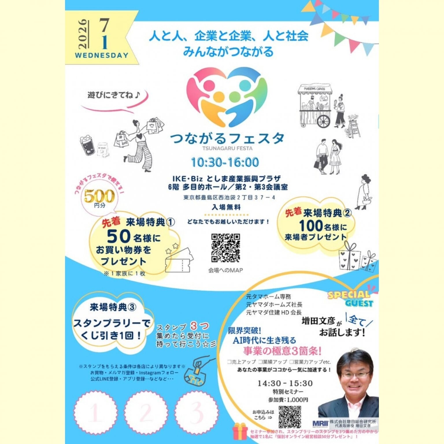 《前日》 【7/1つながるフェスタ】スマホ写真の残し方＆撮り方セミナー