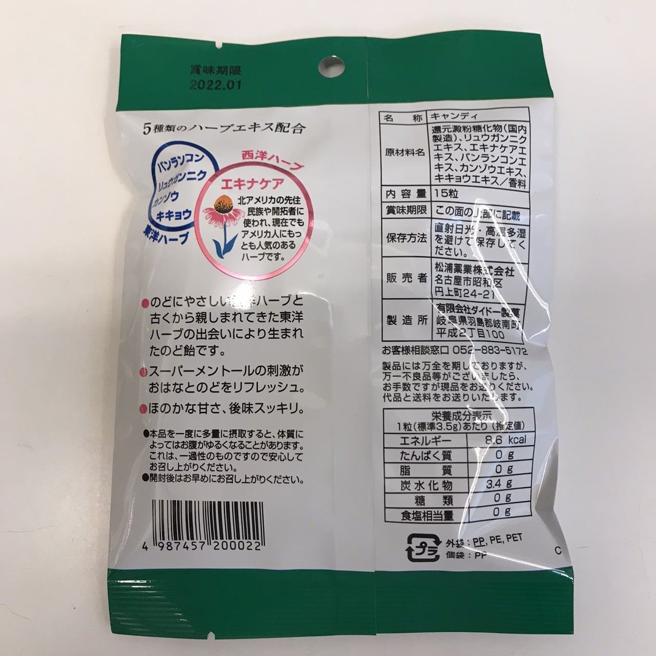5種類のハーブエキス配合 ノンシュガーでのどスッキリ エキナケアのど
