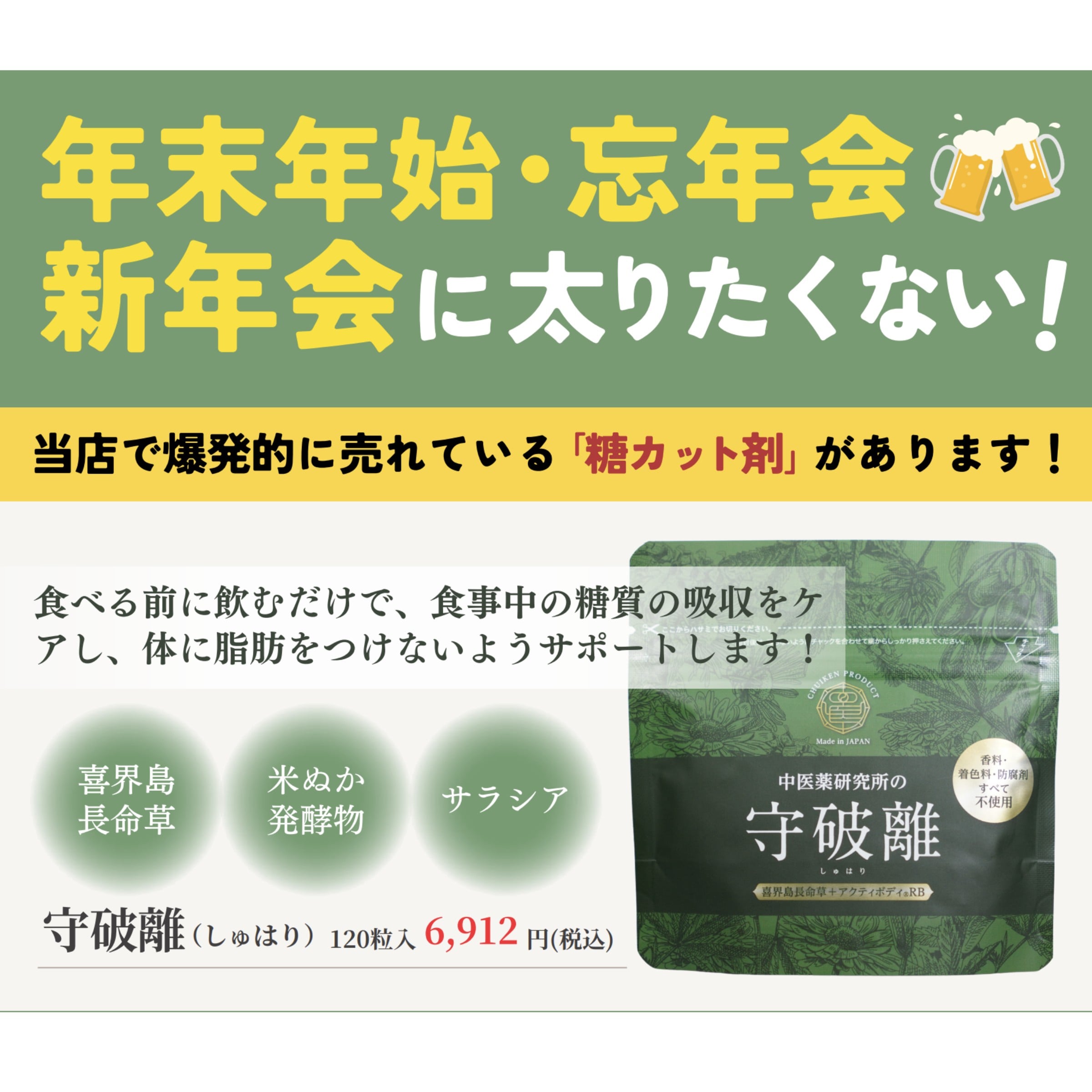 守破離（しゅはり）糖質カット