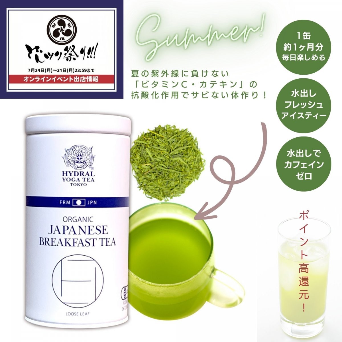 【どんツク祭り!!!特別高ポイント!6%!】Japanese Breakfast Tea(50g缶入)|オーガニック抹茶入りグリーンティー|最高の目醒めを。|Original Blend of Organic Matcha & Green Tea 1st Flush|国産オーガニックティー通販HYDRAL YOGA TEA
