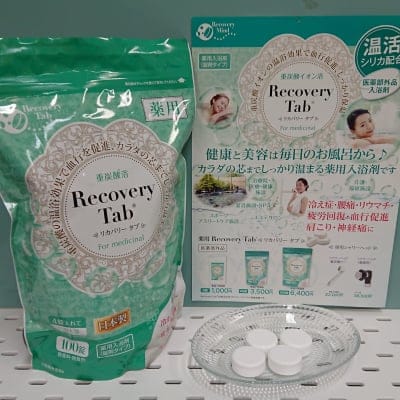 リカバリータブ〜重炭酸イオン浴(入浴剤)〜２４時間効果が続く炭酸湯スパ！体の臭い、汗の臭いが激減！！！！毛穴スッキリ、髪の毛もツルツルに♪