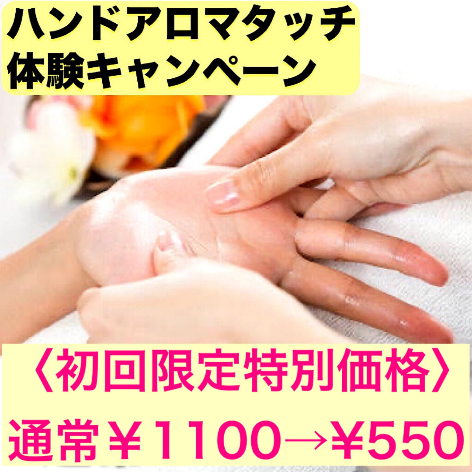 初回限定特別価格】ハンドアロマタッチ体験キャンペーン - エスエス