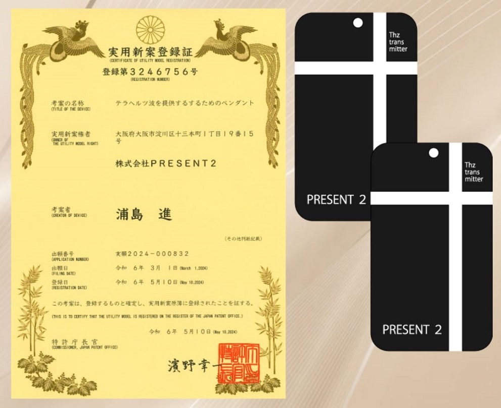 テラチップ 量子波発信機【特許出願中 特願2024-44215】【実用新案登録