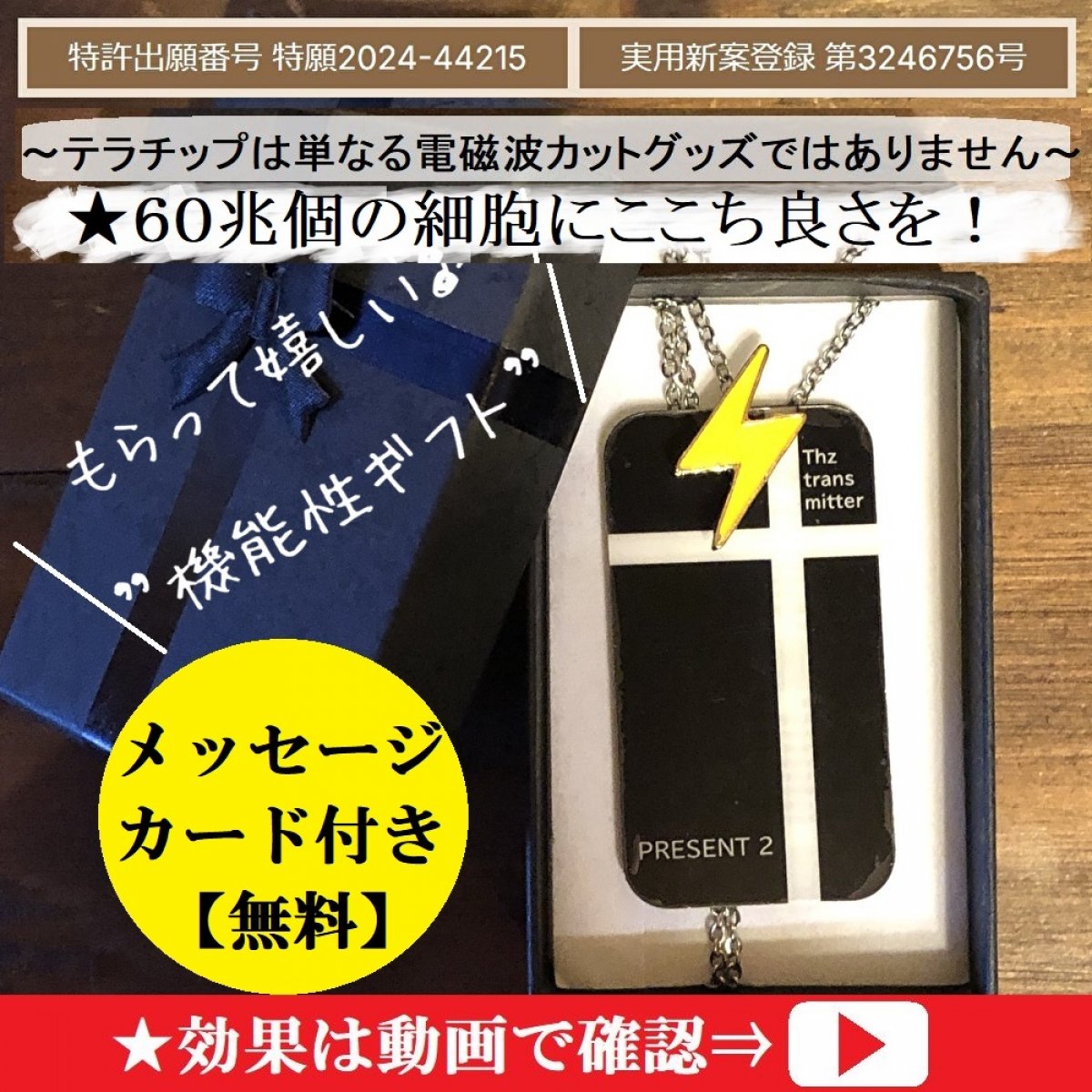 ☆エビデンスのあるこだわり商品のみをセレクト。有害電磁波から身を