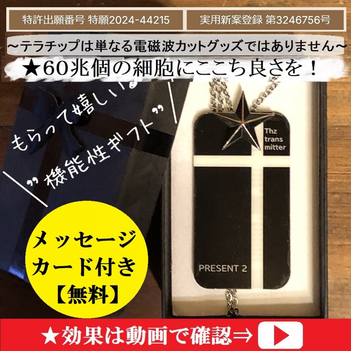 ☆エビデンスのあるこだわり商品のみをセレクト。有害電磁波から身を