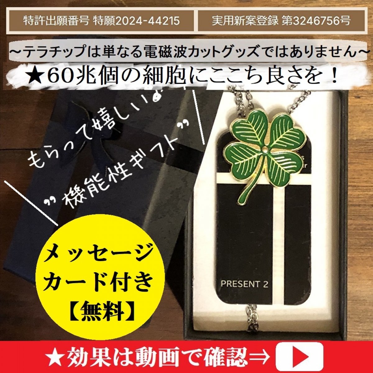 ☆エビデンスのあるこだわり商品のみをセレクト。有害電磁波から身を