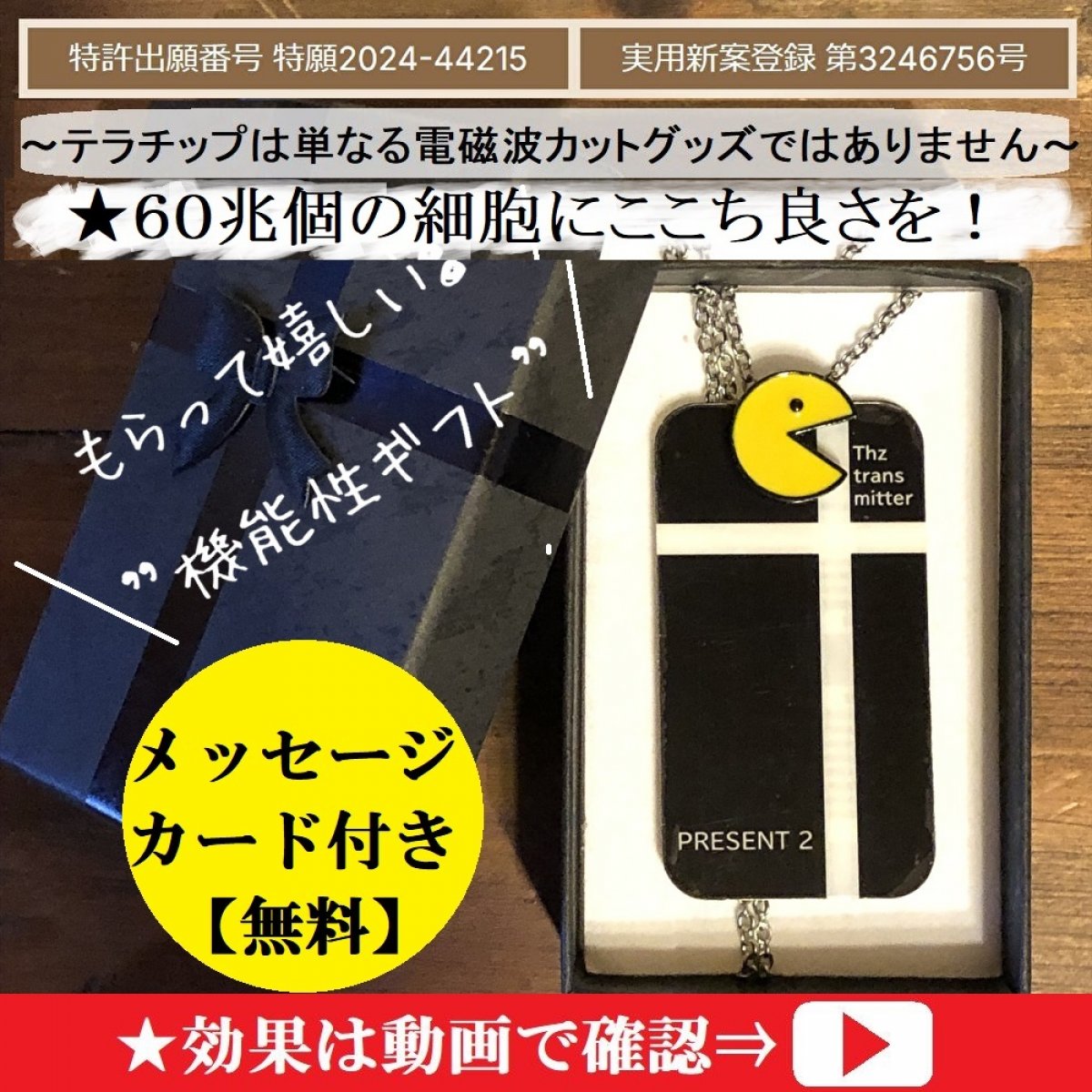 ☆エビデンスのあるこだわり商品のみをセレクト。有害電磁波から身を