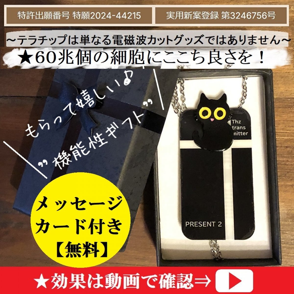 テラチップ 量子波発信機【特許出願中 特願2024-44215】【実用新案登録