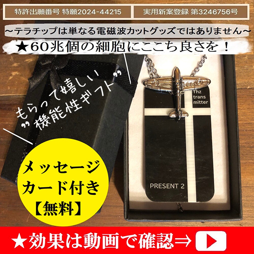 量子波発信機 テラチップ 電磁波対策 item_20250521_070452_214_ORG.jpg