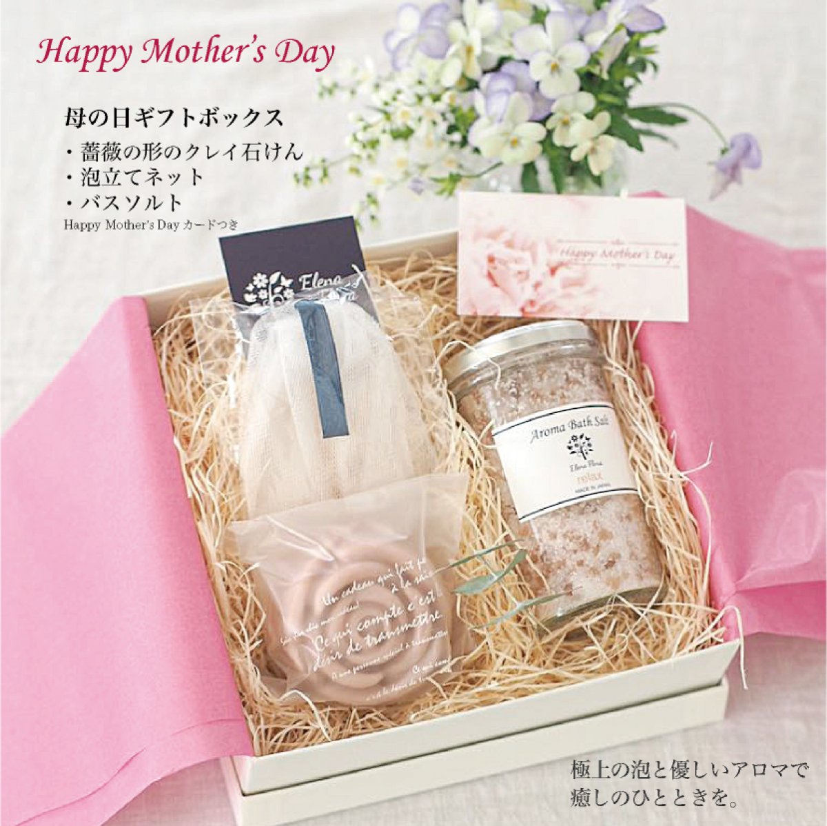 母の日ギフト☆送料無料！【薔薇の形の石けん＆バスソルトセット】ゼラニウムの石けん