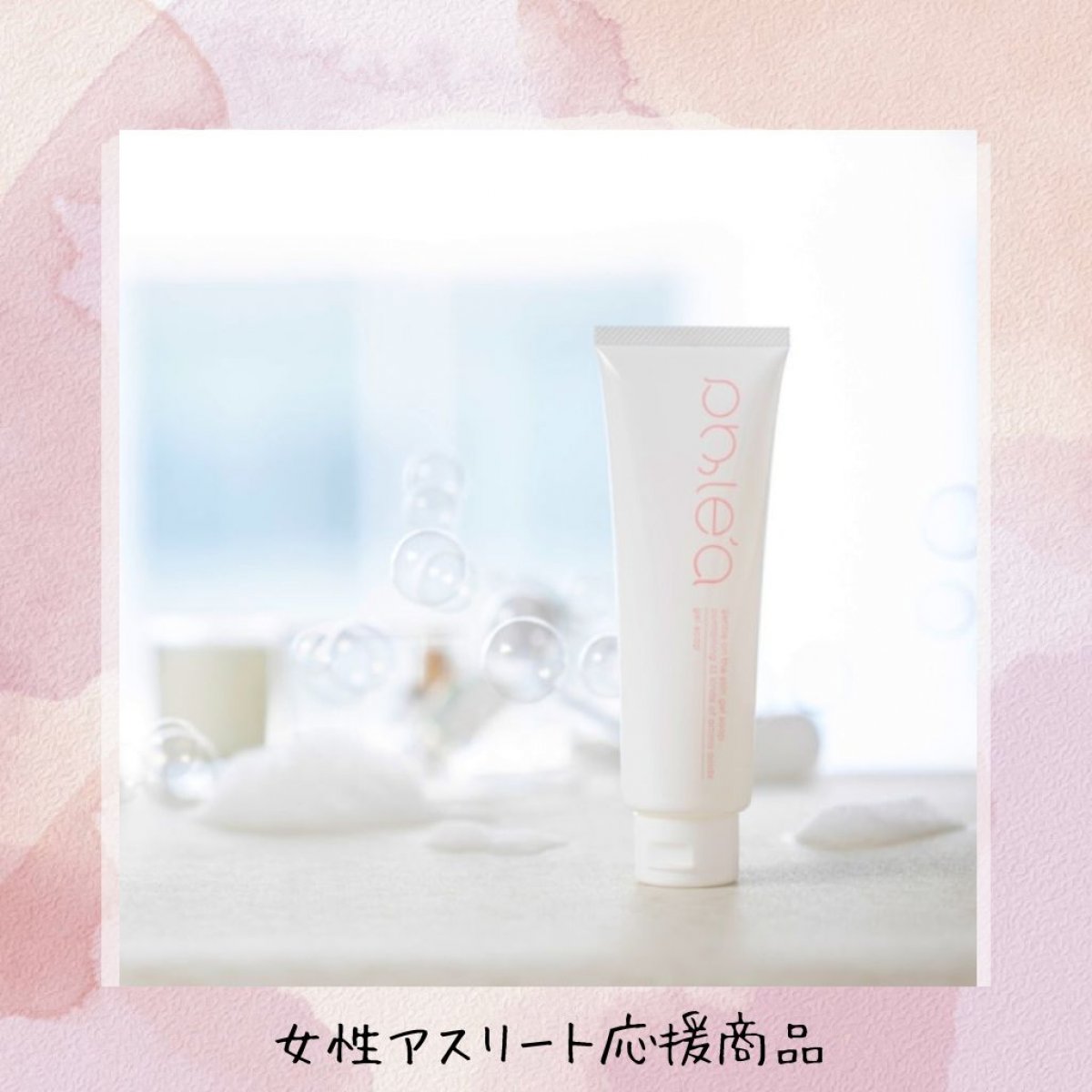 アミア・アミノ酸ローズジェルソープ