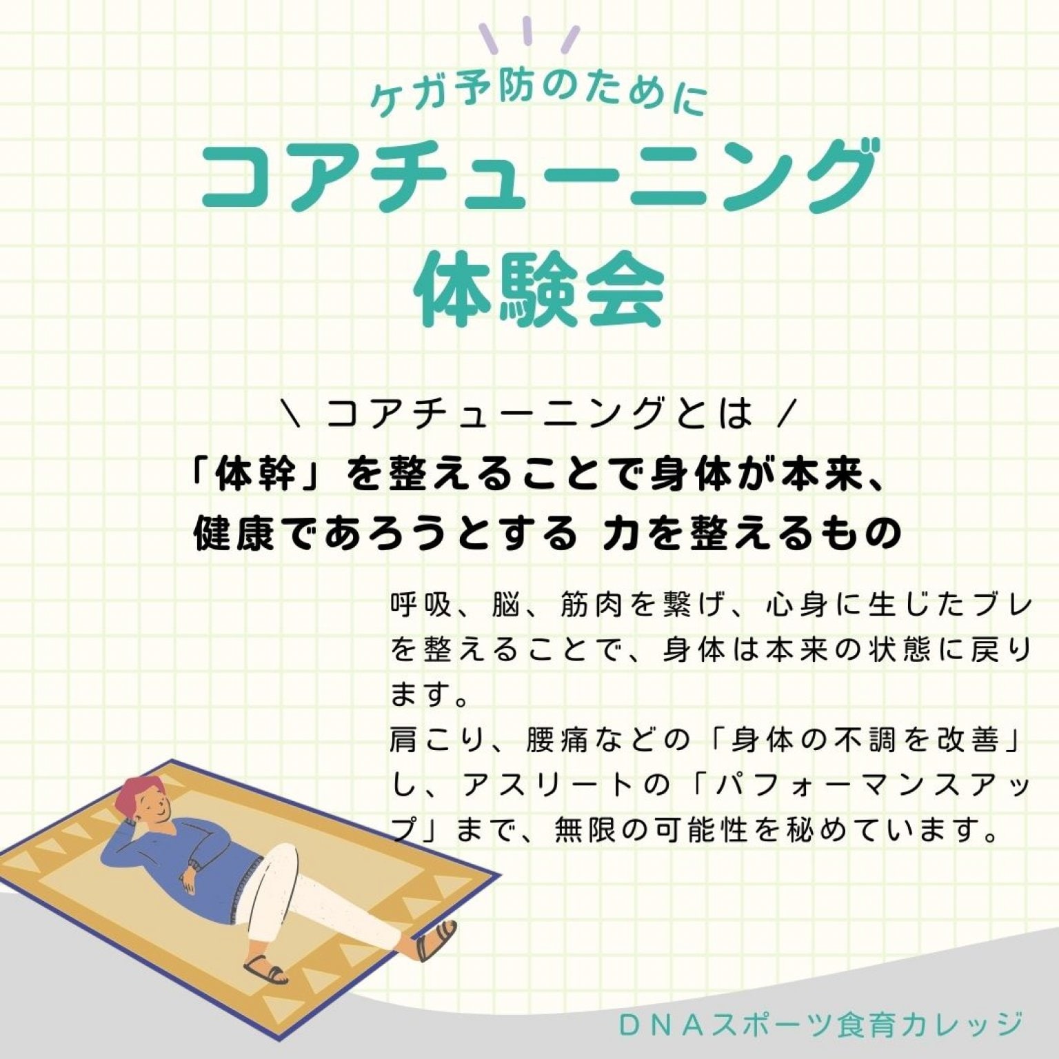 代理店・ＤＣ専用【6月１4日開催】コアチューニング体験会