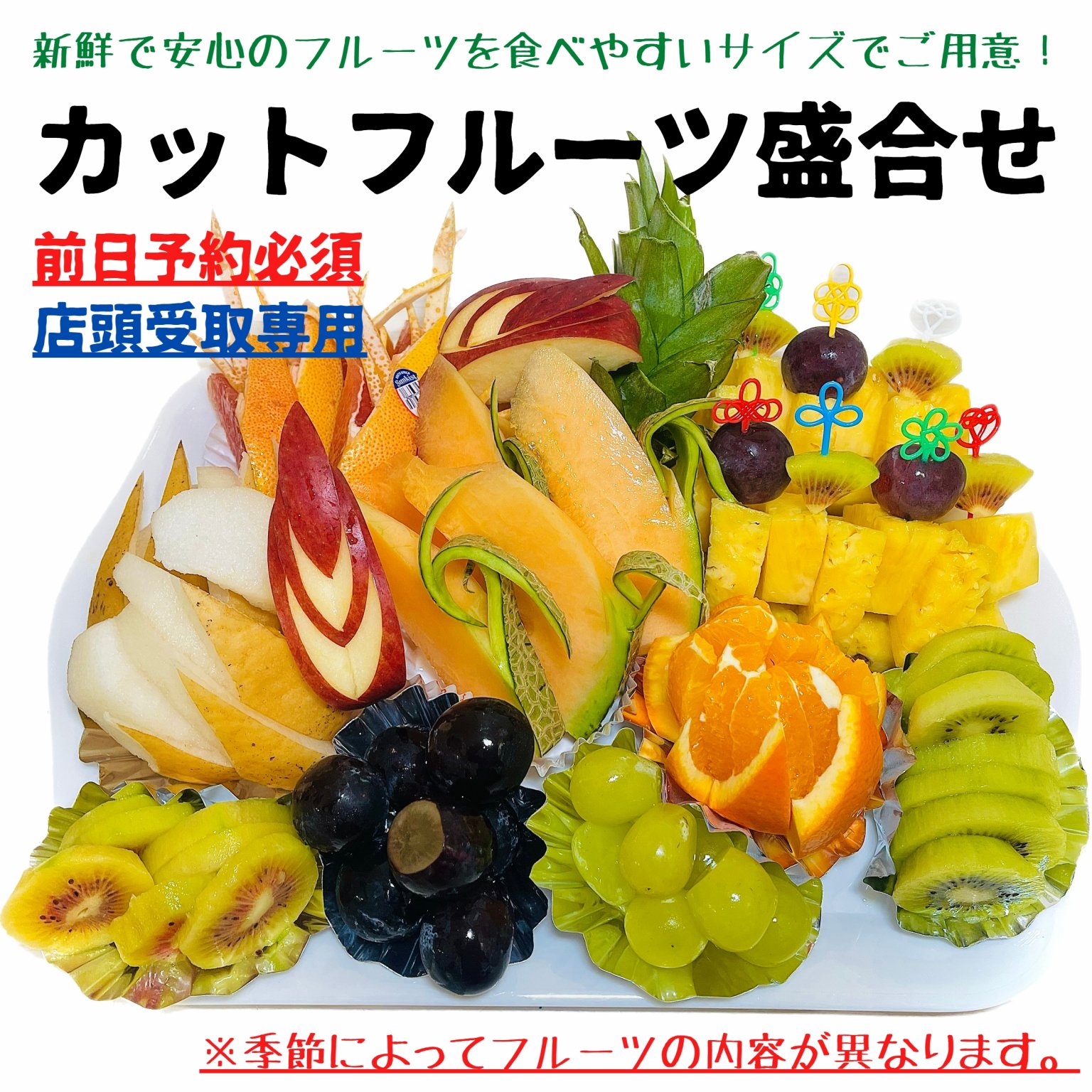 カットフルーツ｜3千円【店舗受取専用｜前日までの予約必須】