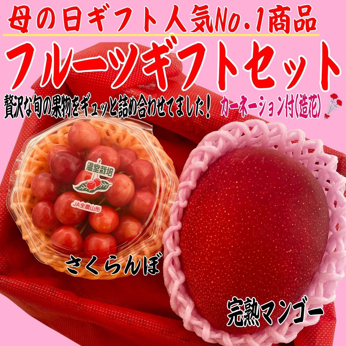 母の日フルーツギフトセット②｜人気No.1商品