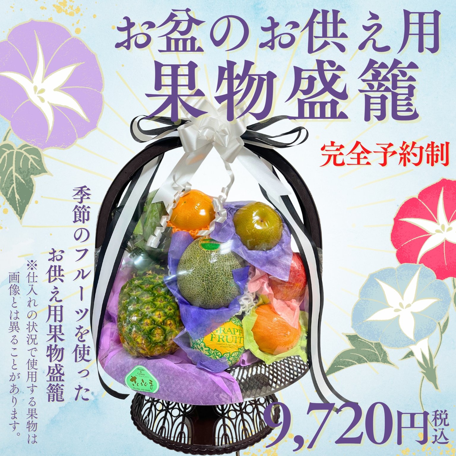 店舗受け取り限定】お盆お供え用果物盛籠 9000 - 【公式】フルーツ