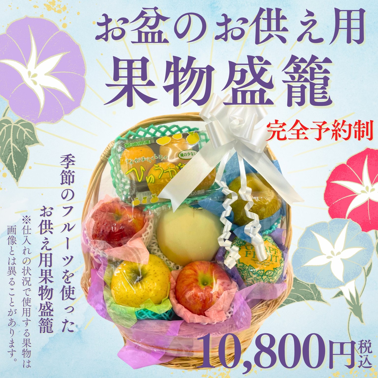 店舗受け取り限定】お盆のお供え用果物盛籠 10000 - 【公式】フルーツ