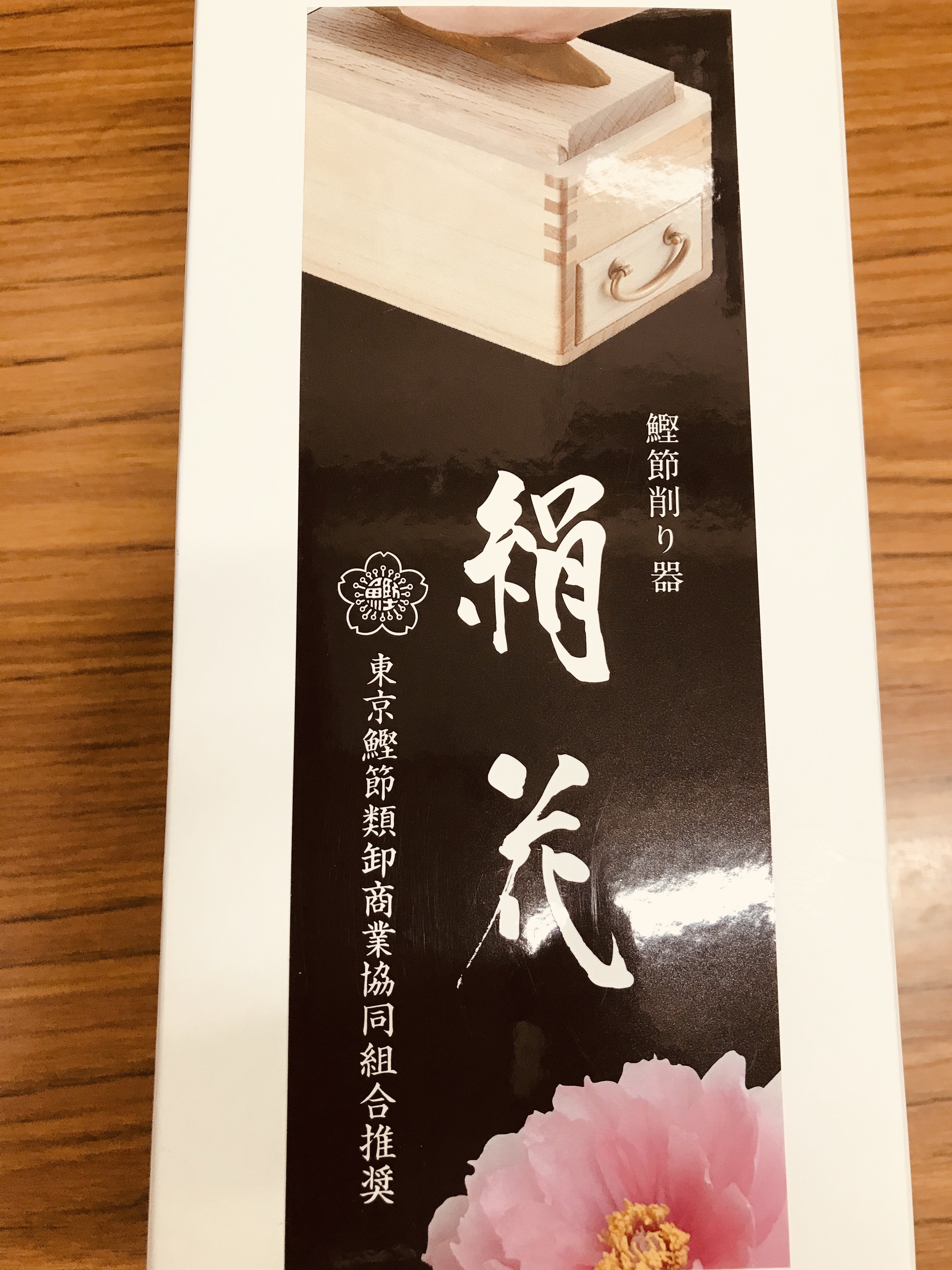 絹花 高級鰹節削り器 ◎本格派の削り器◎ 一生もの◎ 一家に一台