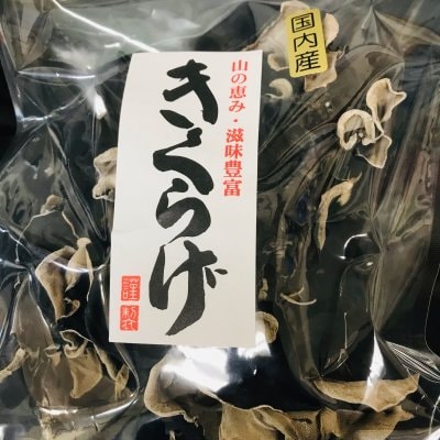 ◎国産 きくらげ 70g 乾燥◎ ビタミンD・ゼラチン質・食物繊維がたくさん!キクラゲは揚げ物、サラダ、スープ、炒め物、お鍋、うどん、いろんな料理に使える食材。