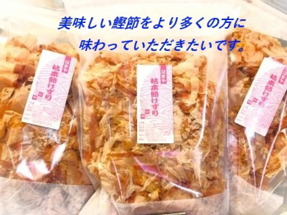 ◎枯本節削り  80g入り◎鹿児島県枕崎  鰹節のブランド品◎美味しいおすすめ◎これぞ鰹節 ! ◎食べて美味しく 出汁は芳醇◎