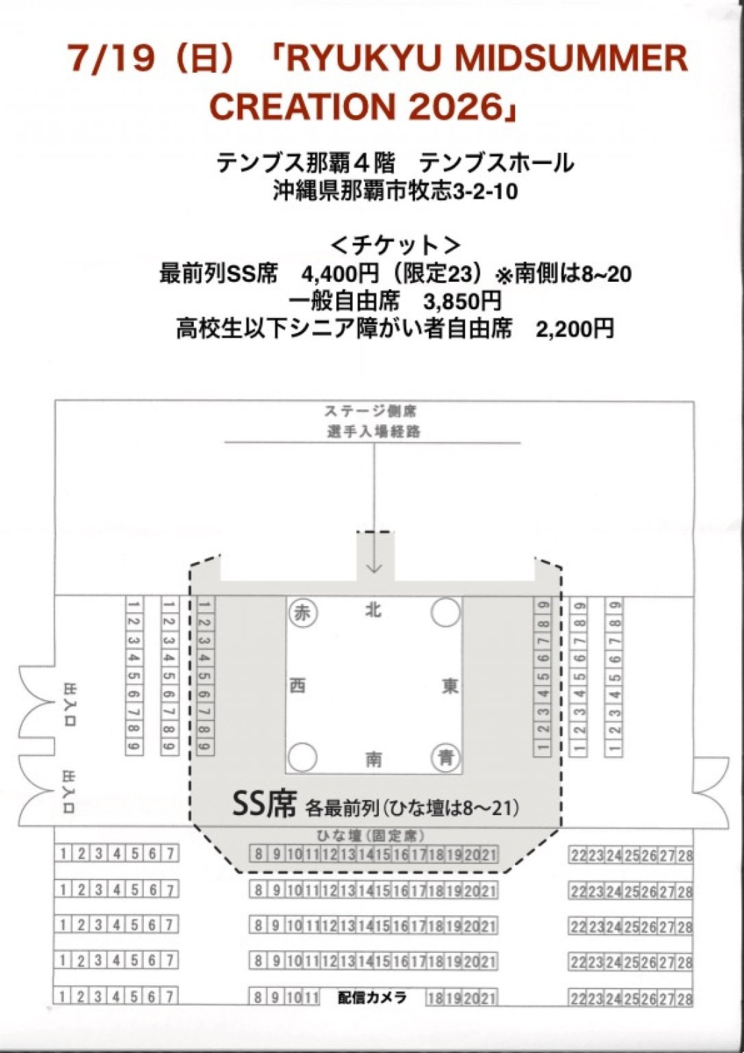 ＜那覇＞7月19日（日）【13:00試合開始】「RYUKYU MIDSUMMER CREATION 2026」最前列SS席