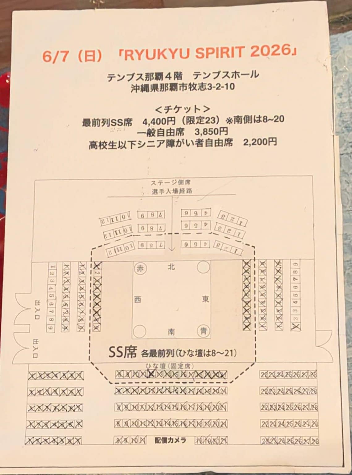＜那覇＞6月7日（日）【13:00試合開始】「RYUKYU SPIRIT 2026」最前列SS席（北ステージ側追加分）
