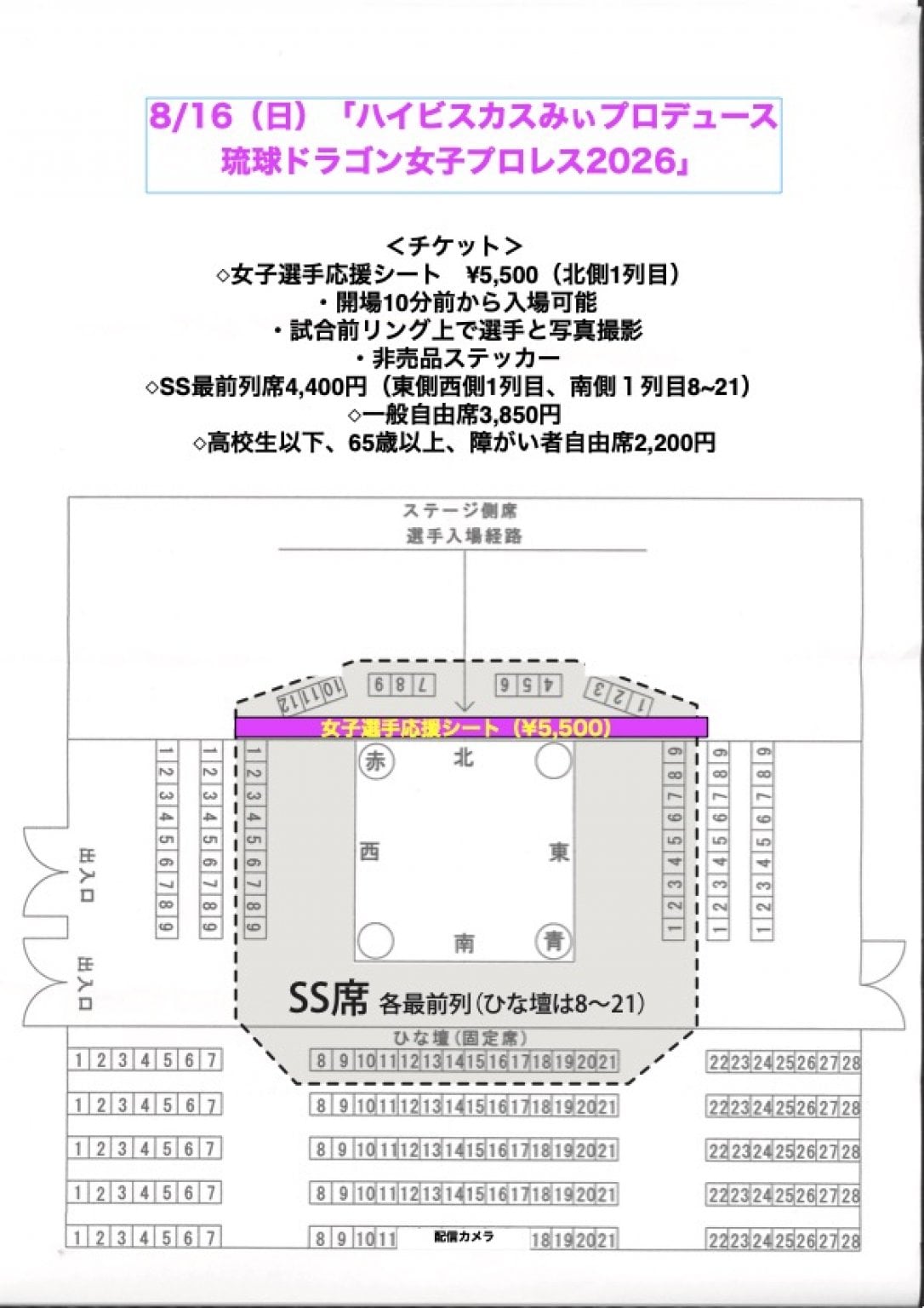 ＜那覇＞8月16日（日）【13:00試合開始】「ハイビスカスみぃプロデュース　琉球ドラゴン女子プロレス2026」最前列SS席