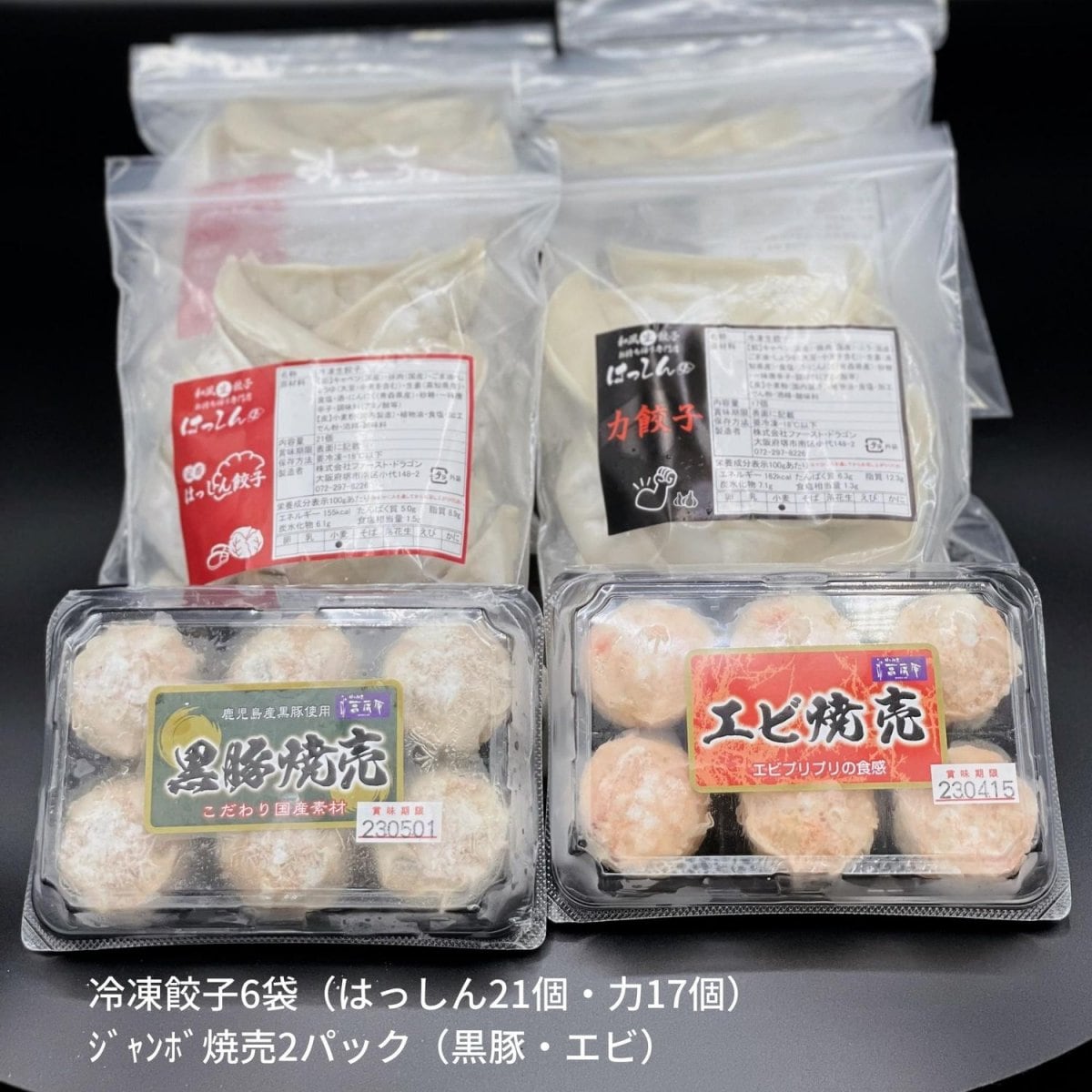 【冷凍生餃子6袋セット冷凍焼売２パックセット】送料込。選べます！組み合わせ自由。アッサリはっしん餃子/スタミナ力餃子、黒豚焼売/海老焼売/ホタテ焼売/海鮮焼