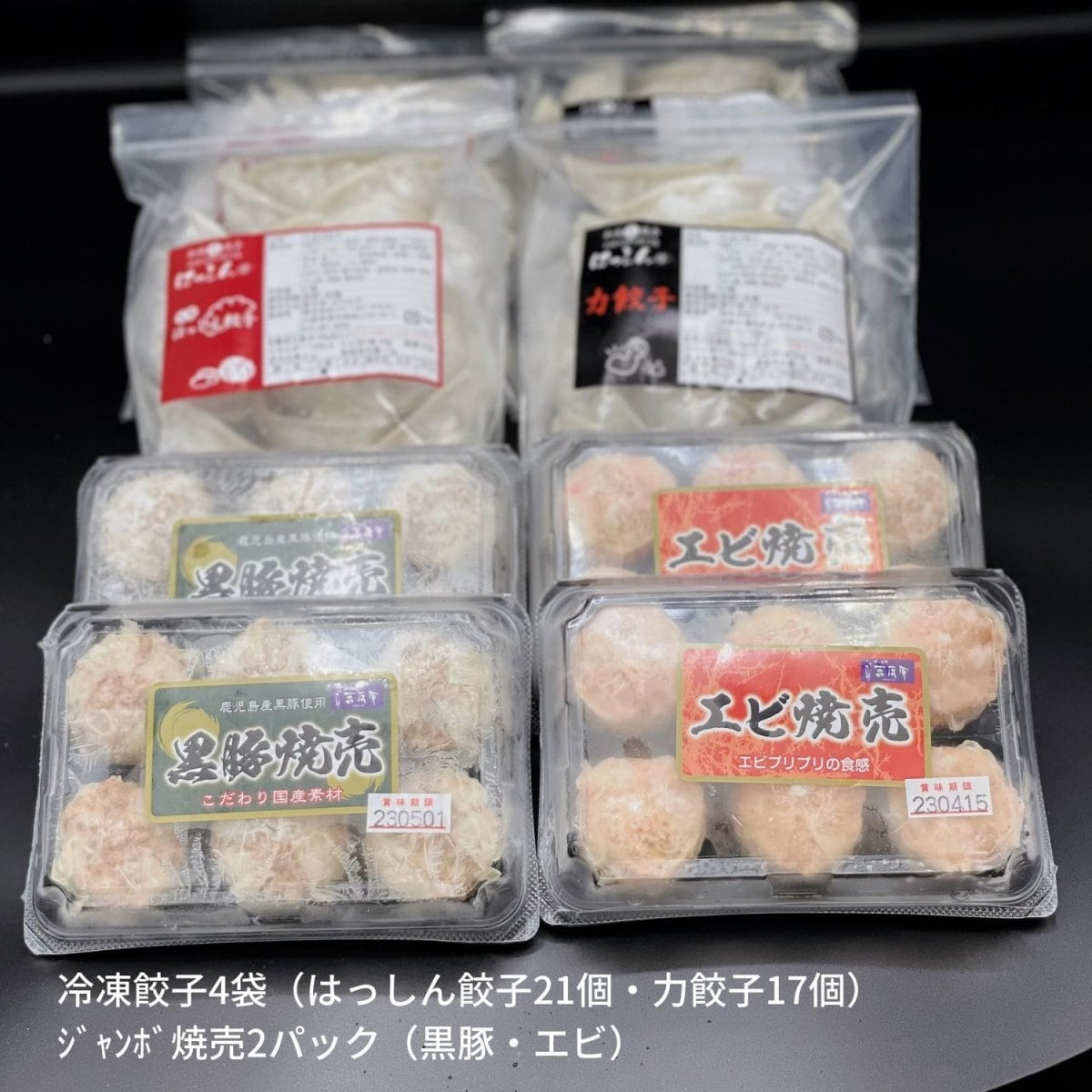 【冷凍生餃子4袋/冷凍焼売4パック】送料込/組み合わせ自由。餃子2種アッサリはっしん餃子/スタミナ力餃子、焼売4種黒豚焼売/海老焼売/ホタテ焼売/海鮮焼