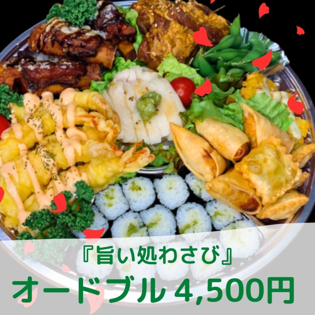 【大人向け】【オードブル】【4,500円】5〜6人前 「店頭受取のみ」