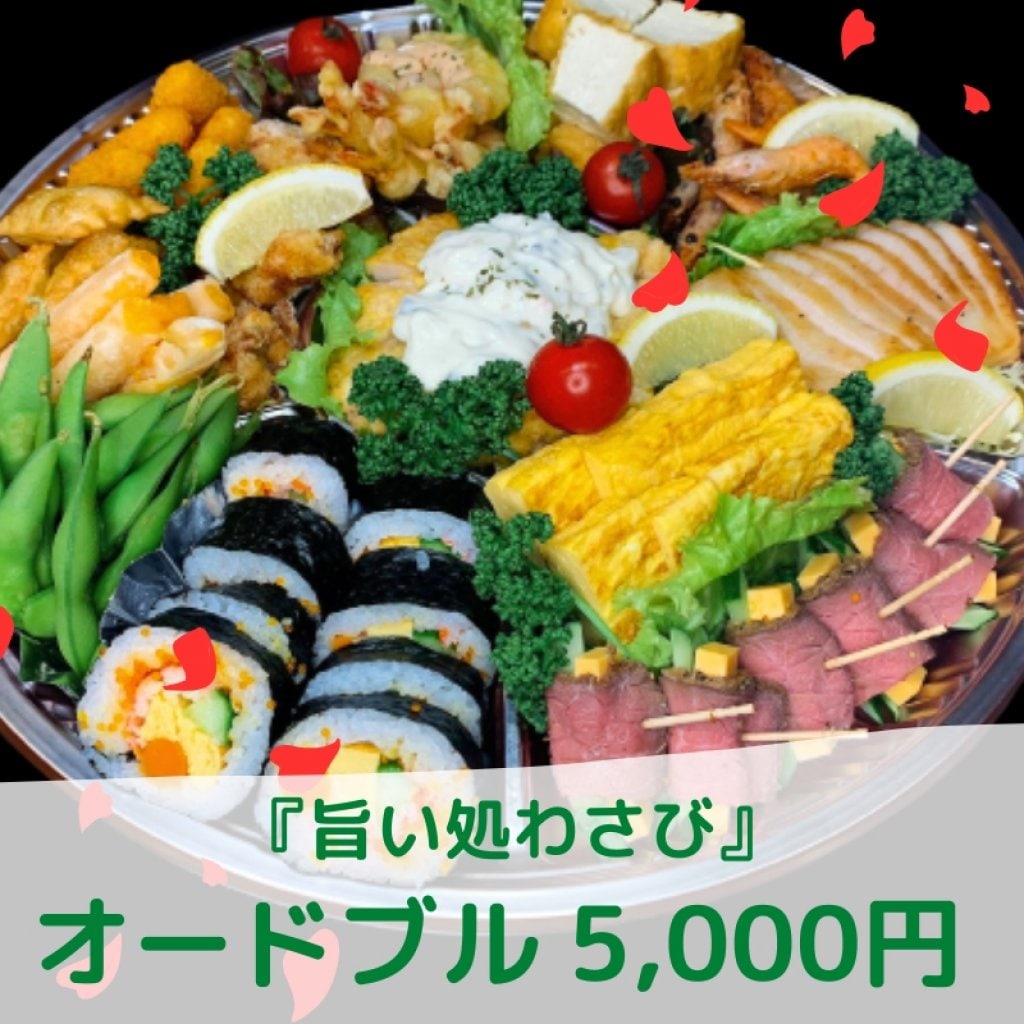 【オードブル】【5,000円】5〜6人前 「店頭受取のみ」