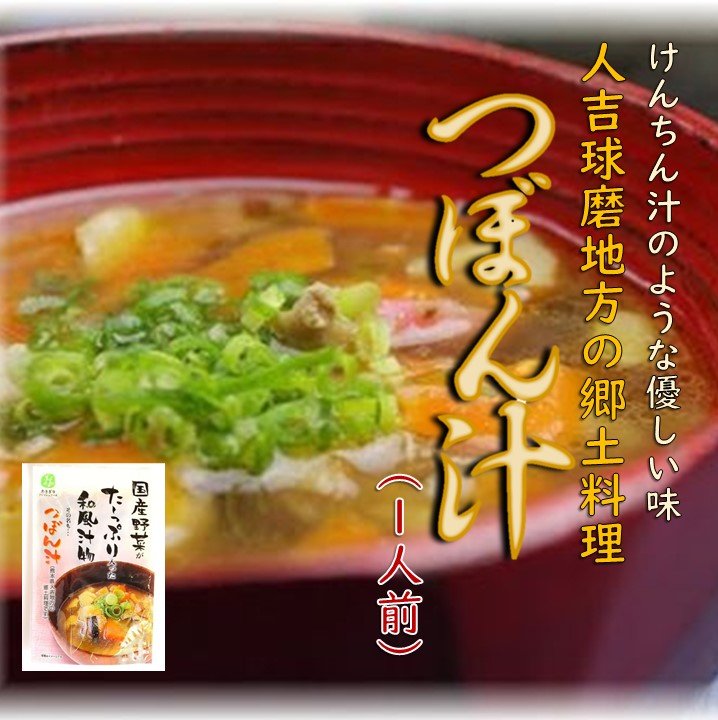 送料無料】つぼん汁 5個セット