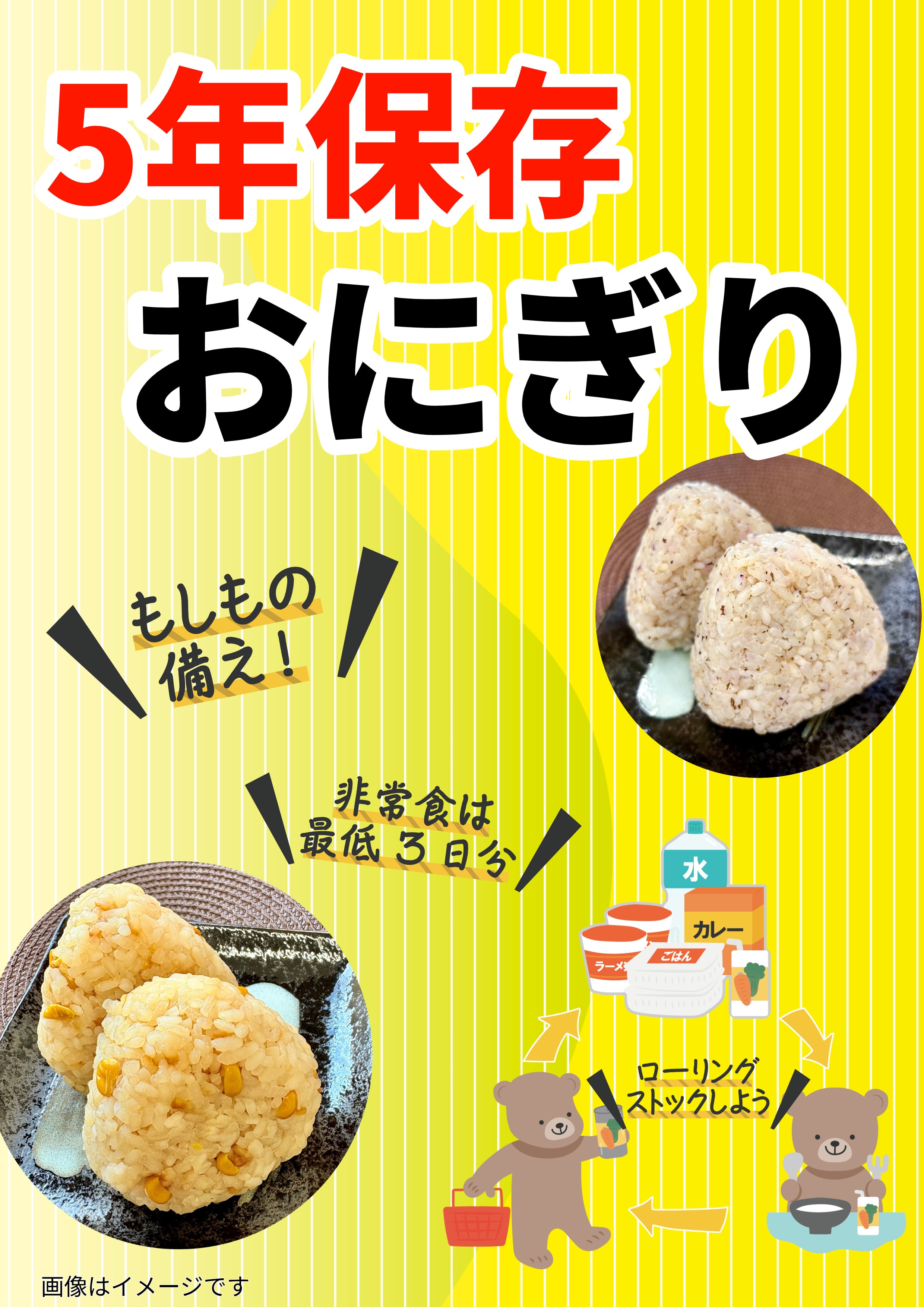 送料無料】5年保存おにぎり（1個入り）