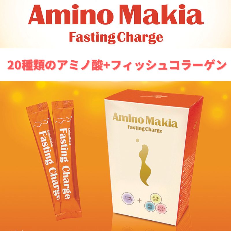 アミノマキア】 1箱30包入り/アミノ酸サプリ ☆コラーゲン