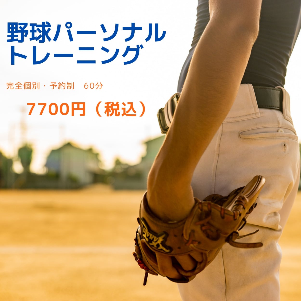 野球トレーニング item_20220727_091942_441_ORG.jpg