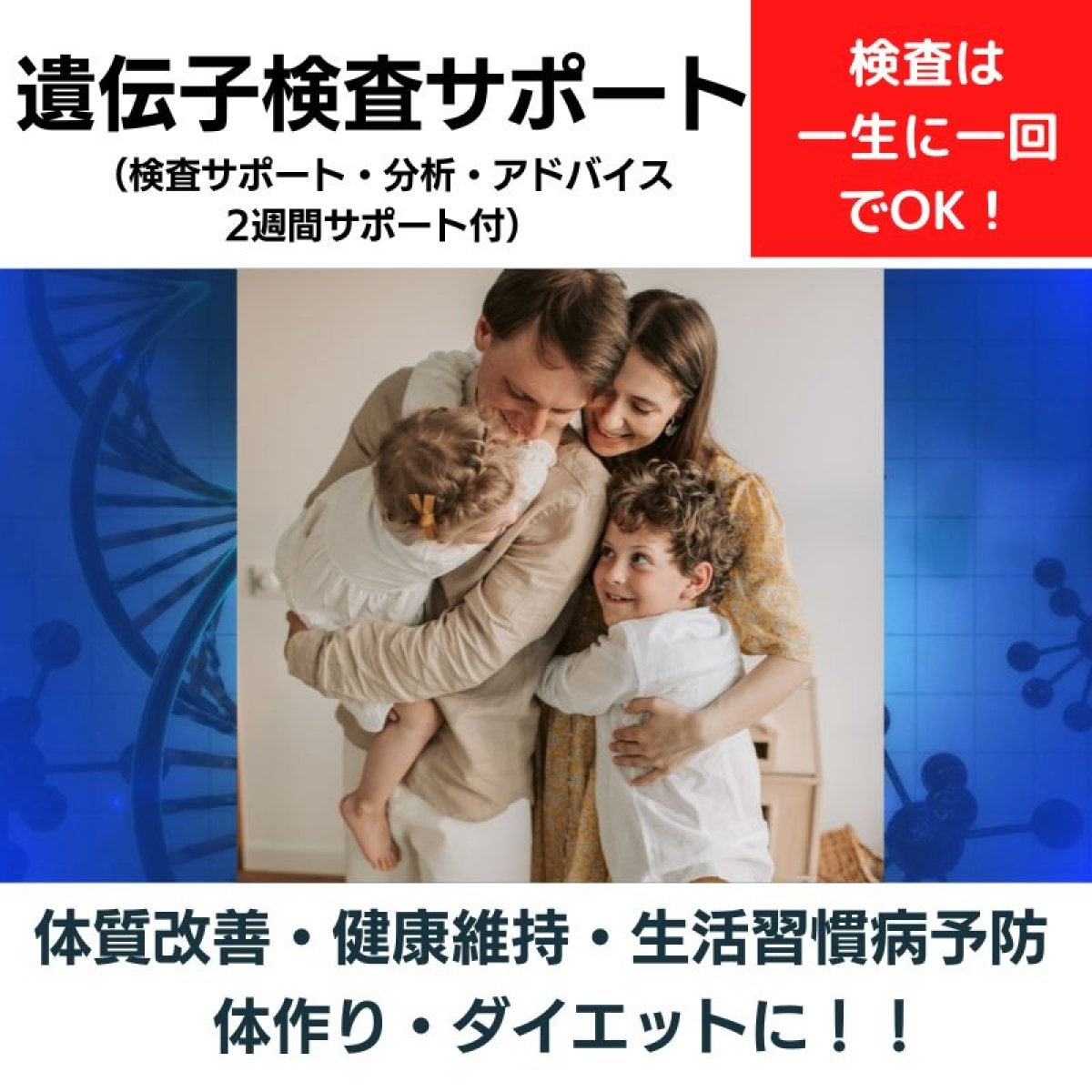 遺伝子検査サポート】肥満・生活習慣病・肌老化遺伝子検査＋検査結果