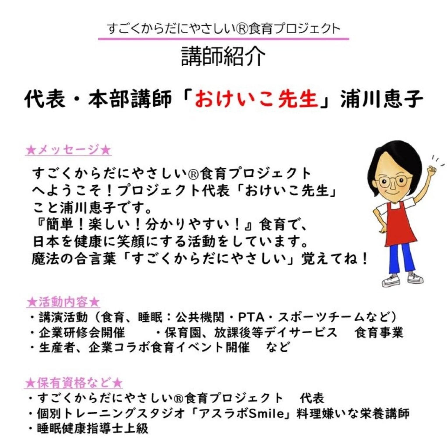 【体調管理・健康維持などに最適！】簡単！楽しい！分かりやすい！すごくからだにやさしい®おとな栄養講座（通信講座スタイル）
