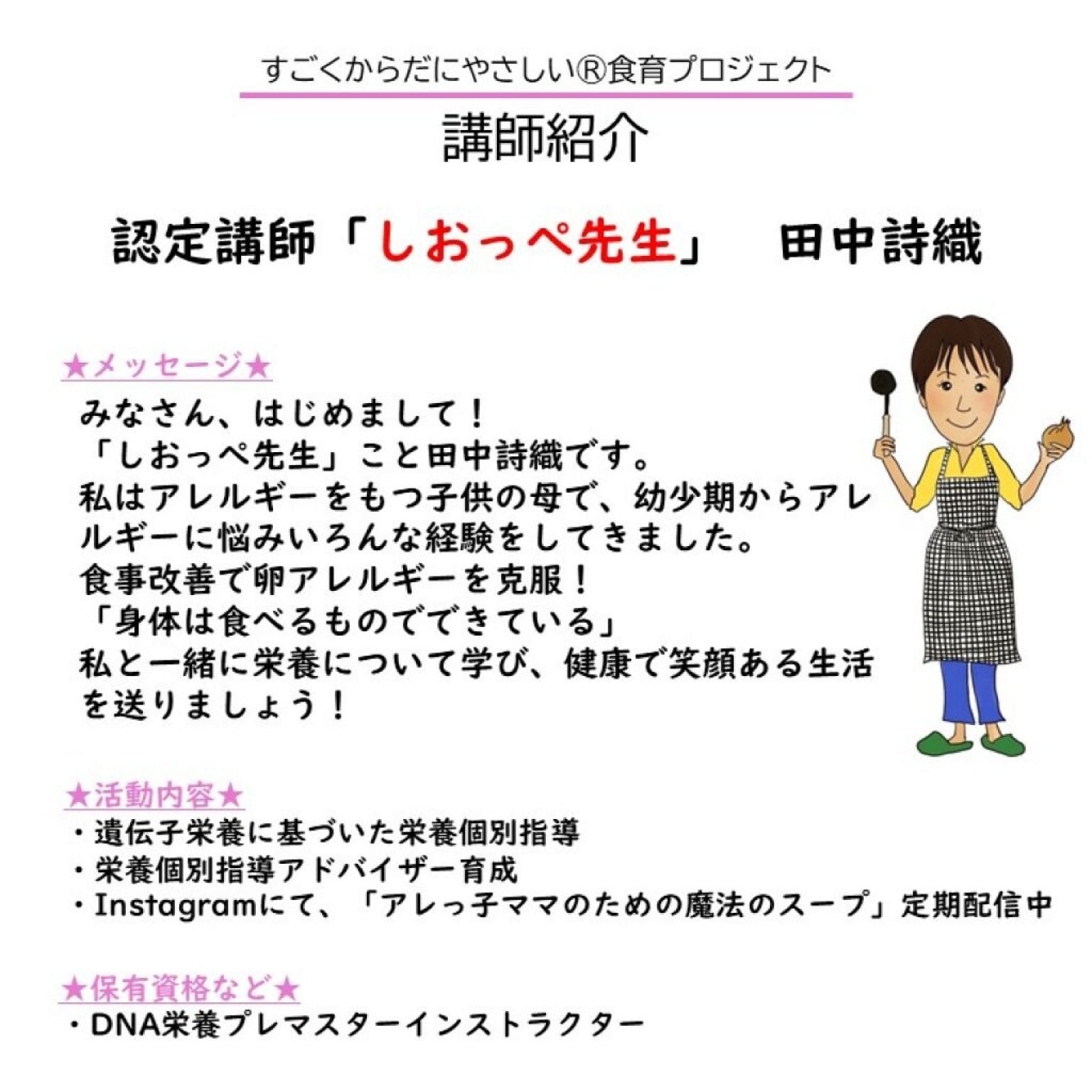 【体調管理・健康維持などに最適！】簡単！楽しい！分かりやすい！すごくからだにやさしい®おとな栄養講座（通信講座スタイル）