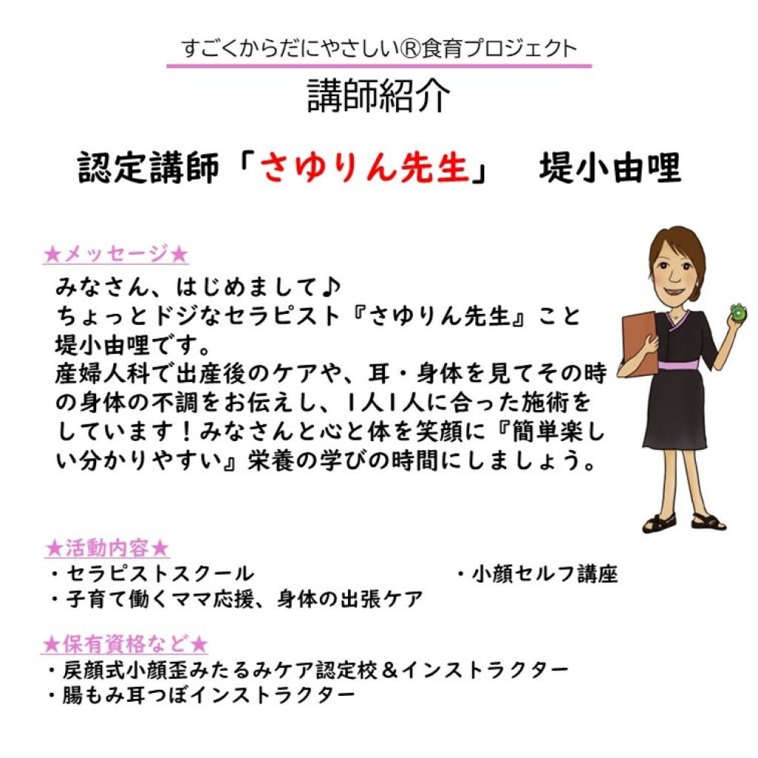 【体調管理・健康維持などに最適！】簡単！楽しい！分かりやすい！すごくからだにやさしい®おとな栄養講座（通信講座スタイル）