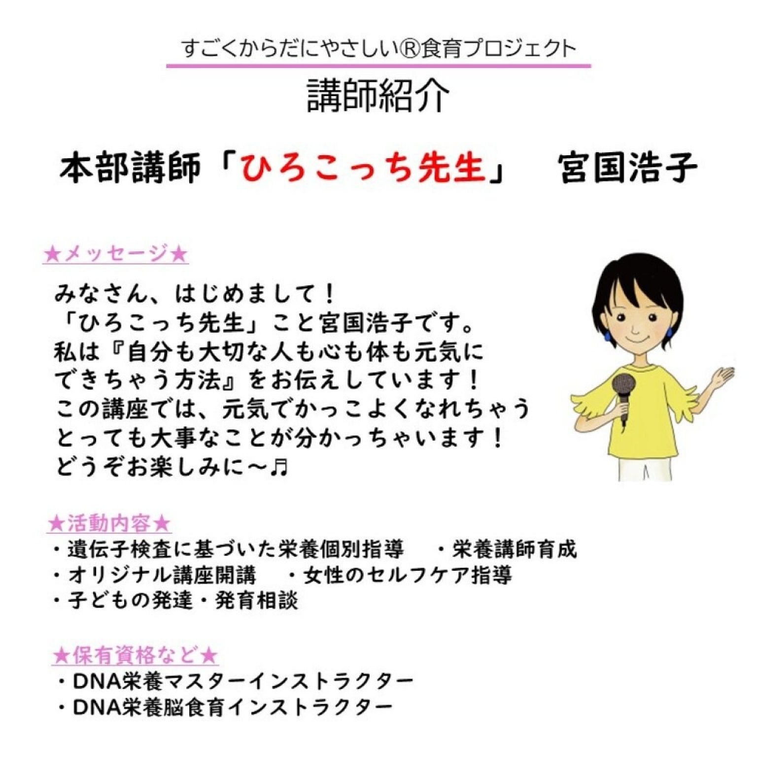 【体調管理・健康維持などに最適！】簡単！楽しい！分かりやすい！すごくからだにやさしい®おとな栄養講座（通信講座スタイル）