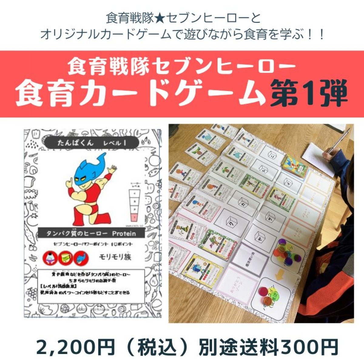 【専用】honoka◎保育園栄養士の食育玩具❇︎ 第1弾】食育戦隊セブンヒーロー 食育カードゲーム（栄養の基本編）