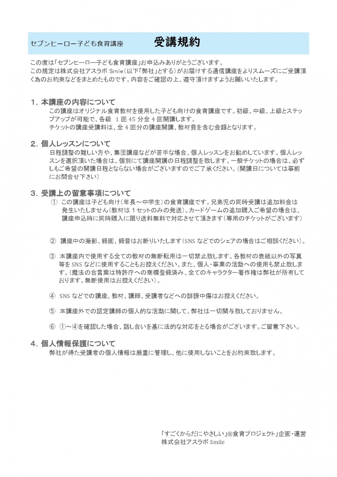 【子どもがハマる！！好き嫌い・食べず嫌い・少食に！】セブンヒーロー子ども食育講座　初級（栄養の基本編）