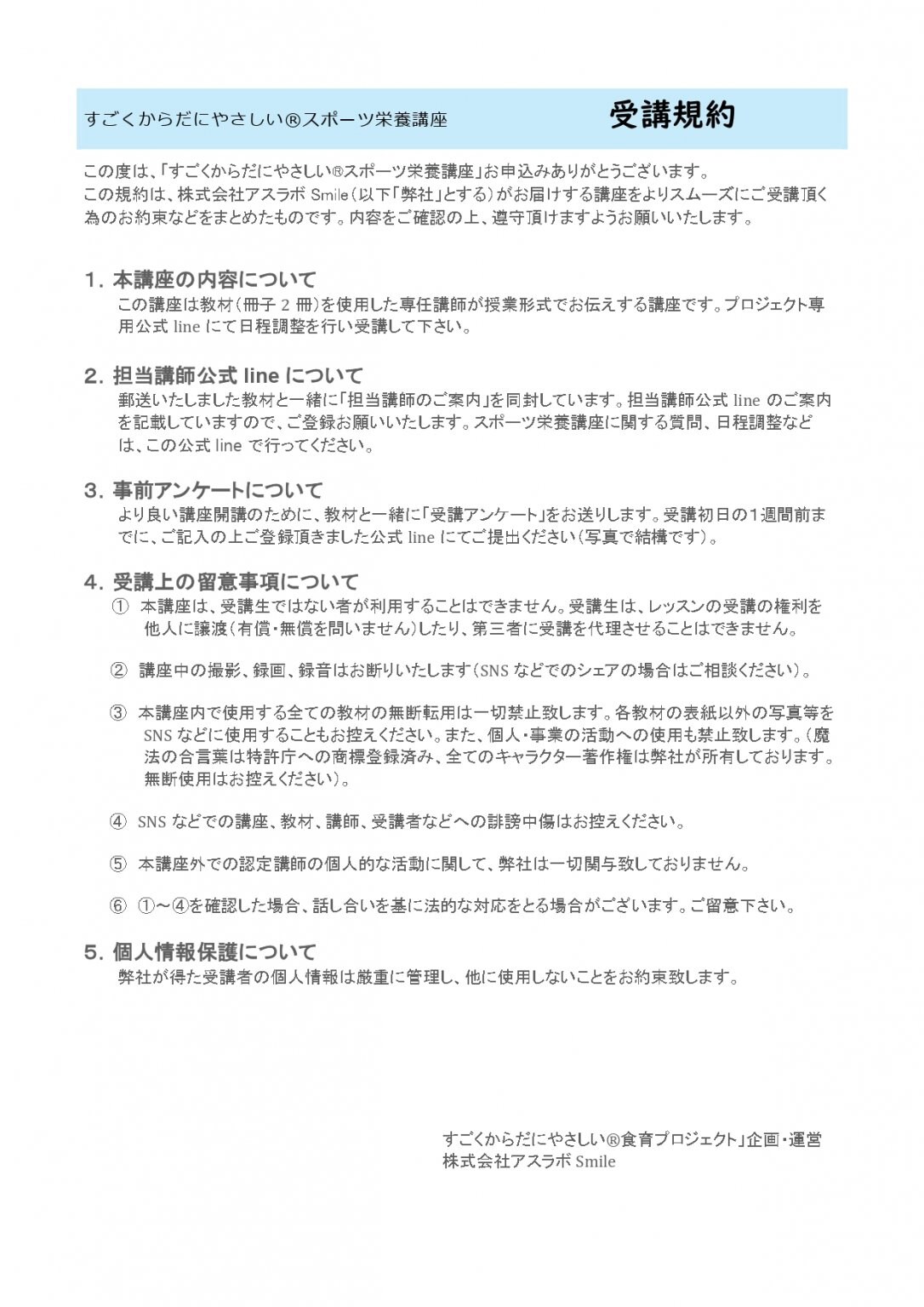 【食でわが子を応援！スポーツの体作り・故障予防・パフォーマンスアップに！】すごくからだにやさしい®スポーツ栄養