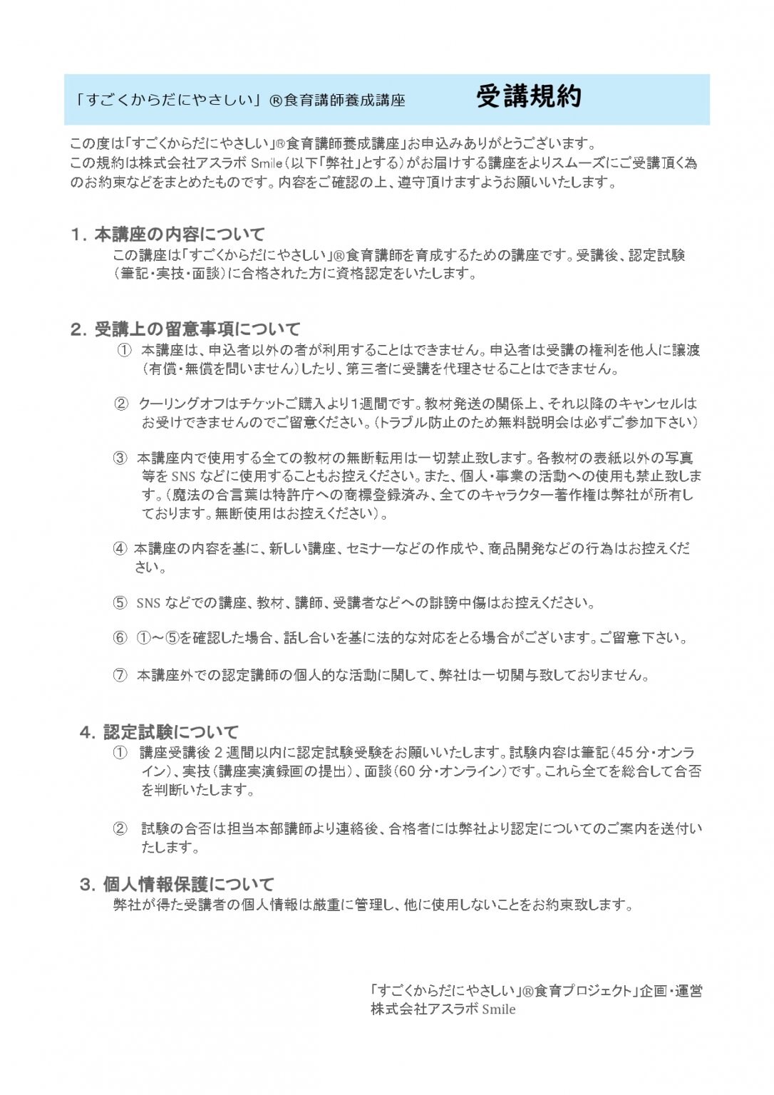 【講師養成講座Aコース】「すごくからだにやさしい」®食育講師養成講座