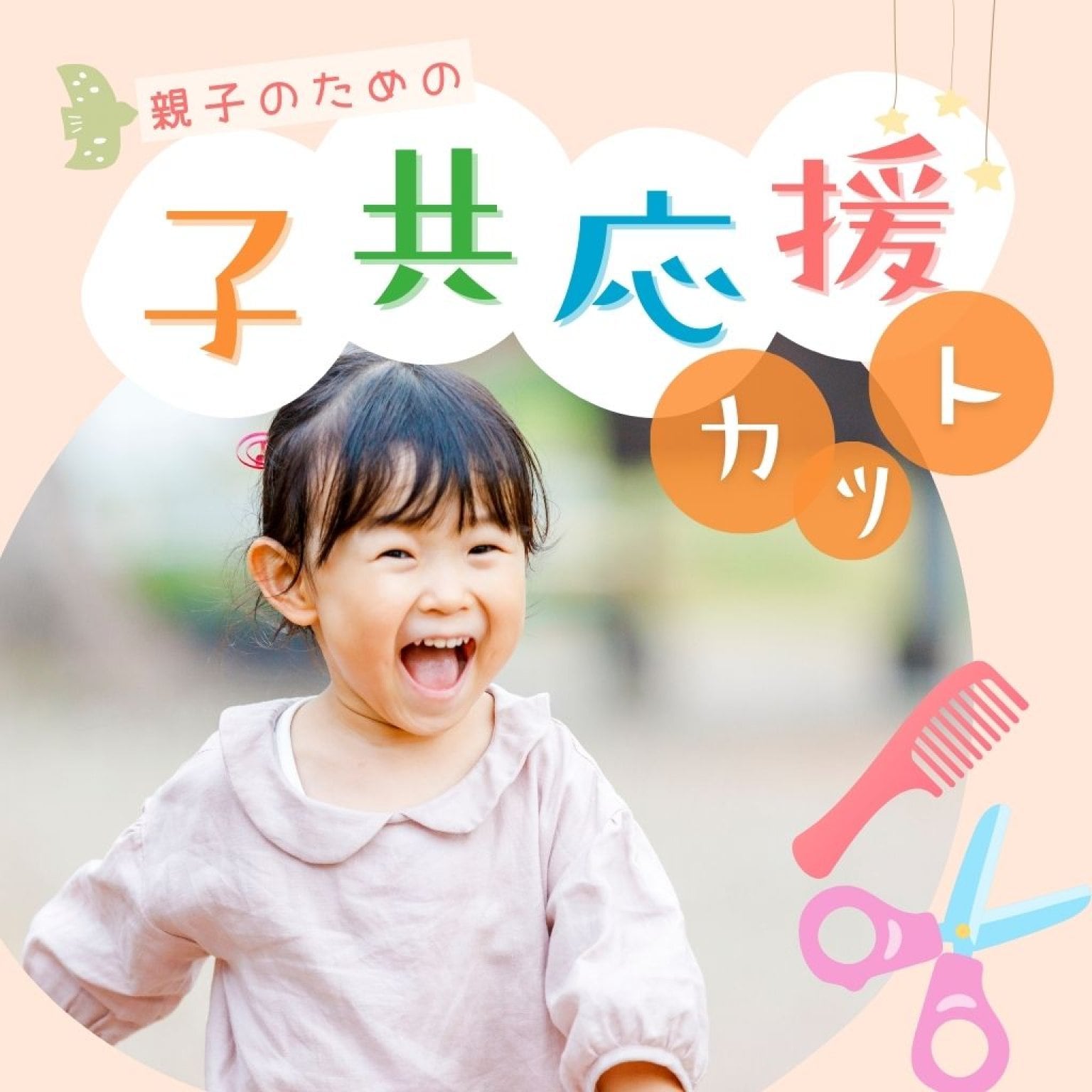 ツクツク!!!ウェブチケット