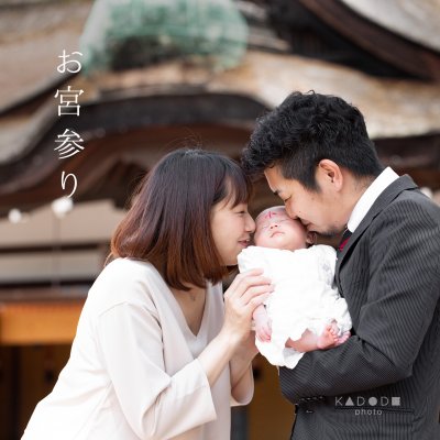 リピーター様限定20%OFF！お宮参り撮影