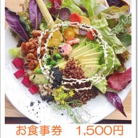 [現地払い専用]1500円お食事券