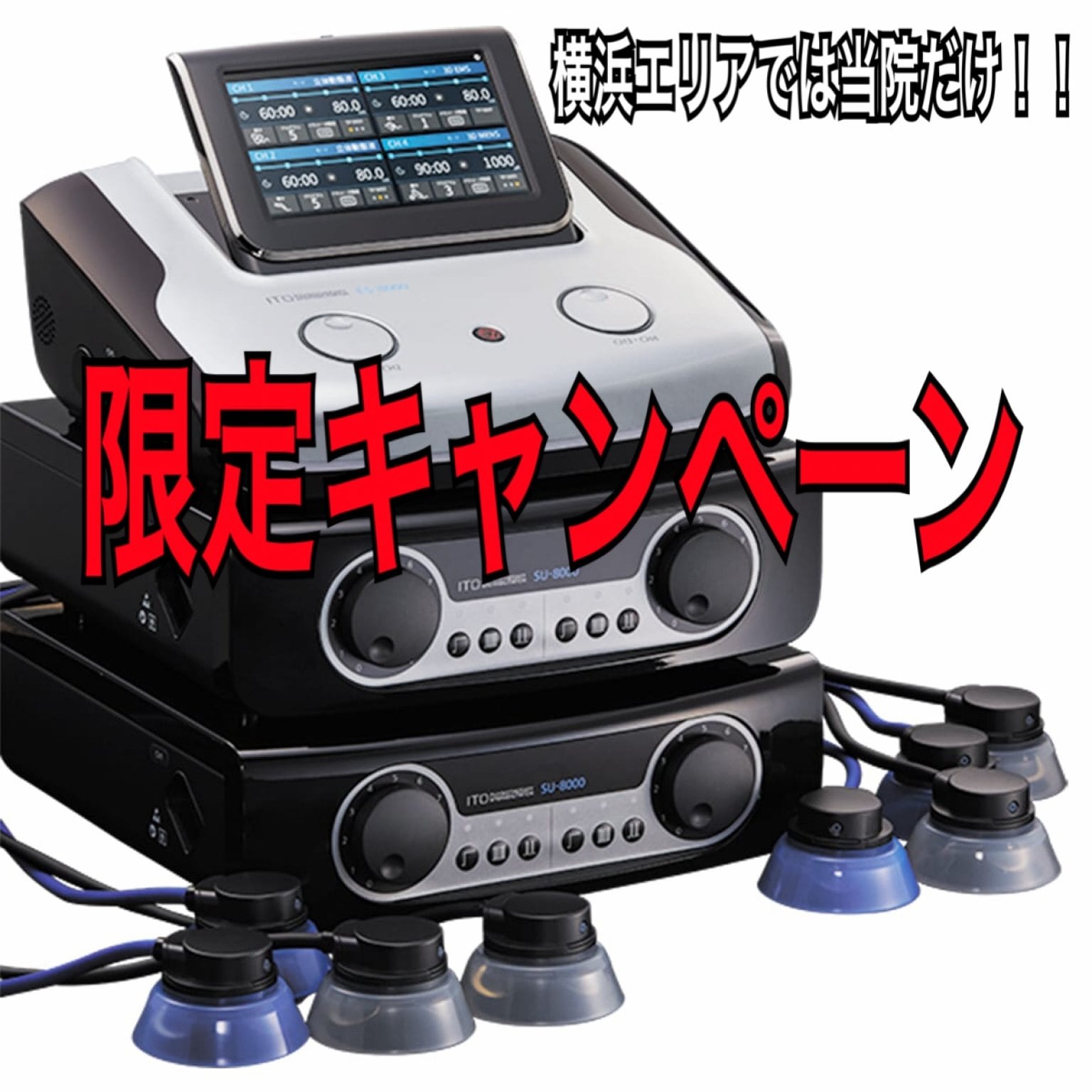 限定キャンペーン【月額制】横浜エリアで当院だけ！！ES8000特別電療チケット