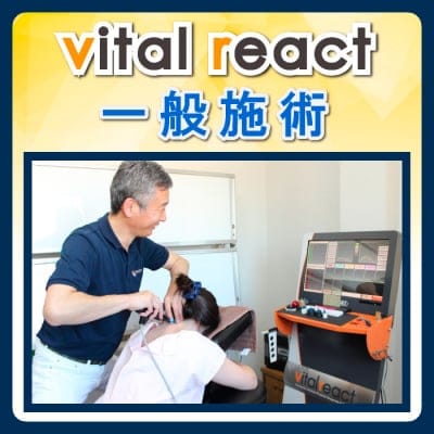 YAMASAKI SYSTEM(旧バイタルリアクトセラピー)『一般施術チケット』